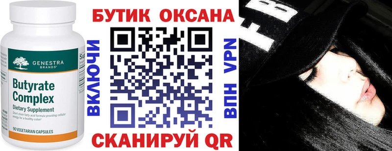 БУТИРАТ BDO  Валуйки 