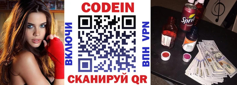 мега зеркало  Валуйки  shop наркотические препараты  Кодеиновый сироп Lean напиток Lean (лин) 